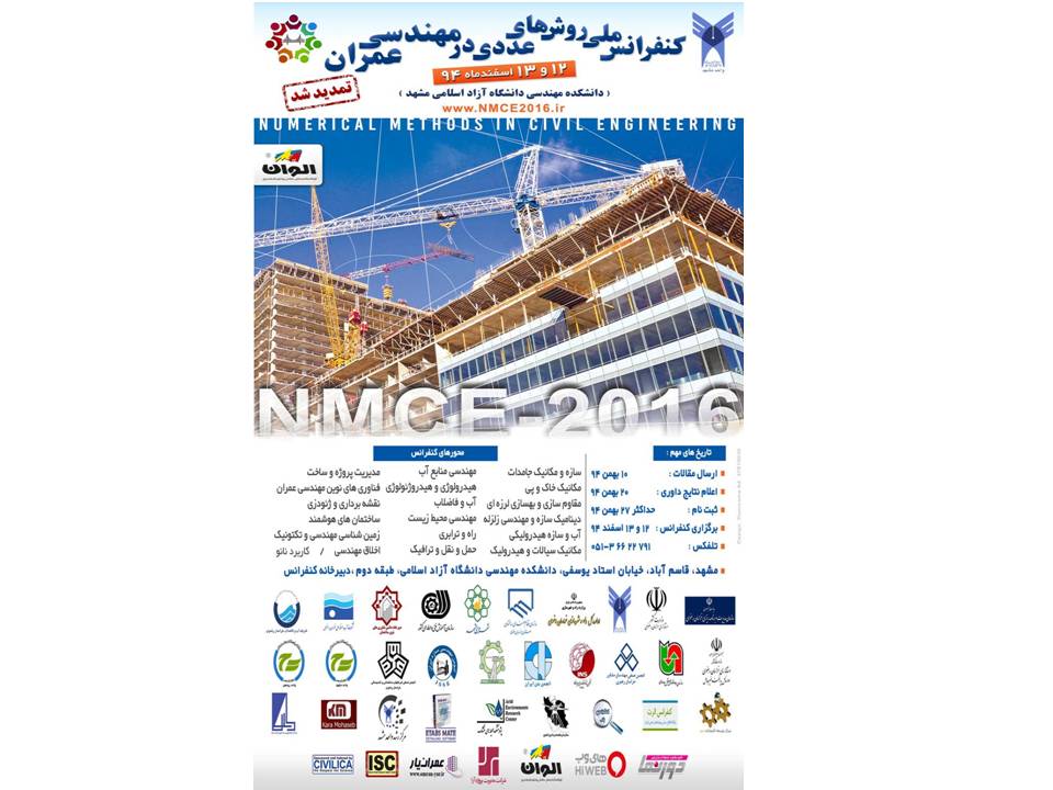 NMCE2016